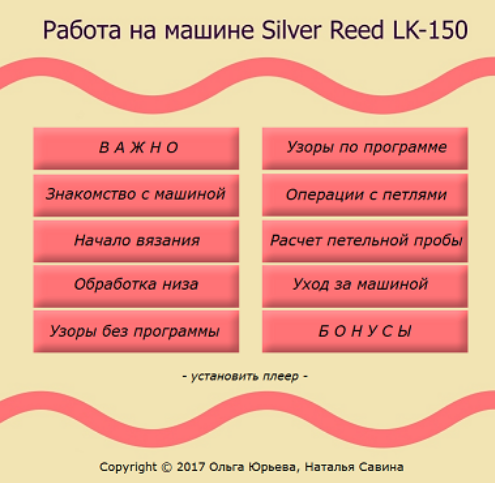 [Ольга Юрьева] [Машинное вязание] Работа на машине_0.png